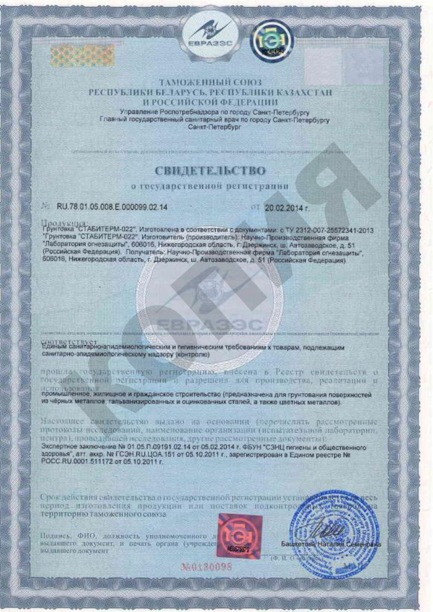 стабитерм 022 сертификат