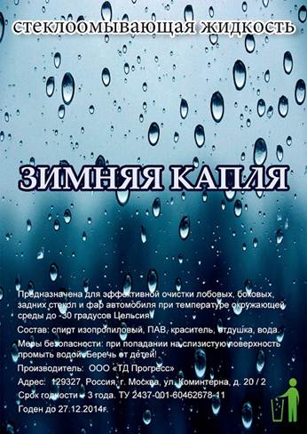На фото отличная – дешевая незамерзайка